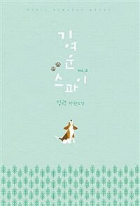 [중고] 기여운 스파이 2