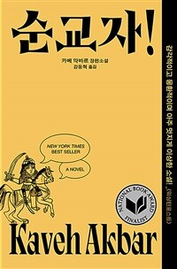 순교자!