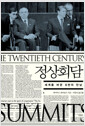 [중고] 정상회담